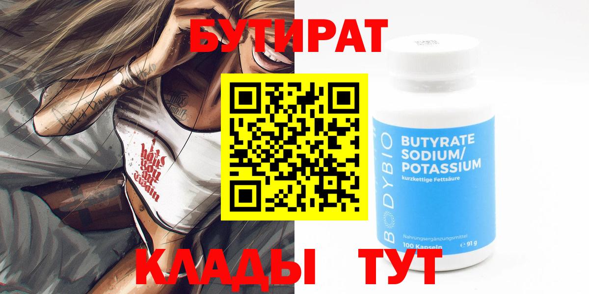 Бутират 1.4BDO Каменка