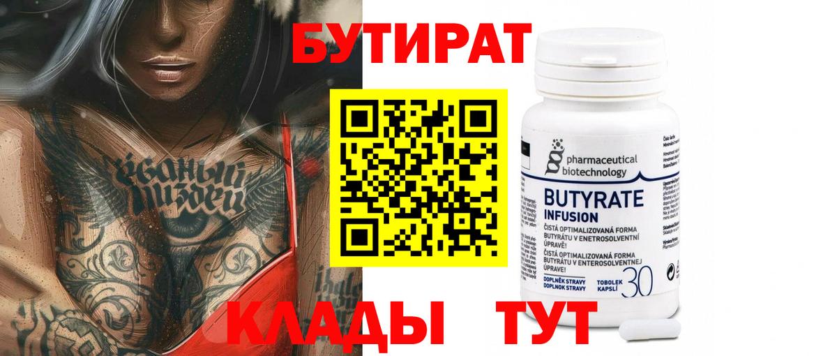 Бутират буратино  Вход с VPN  Каменка 