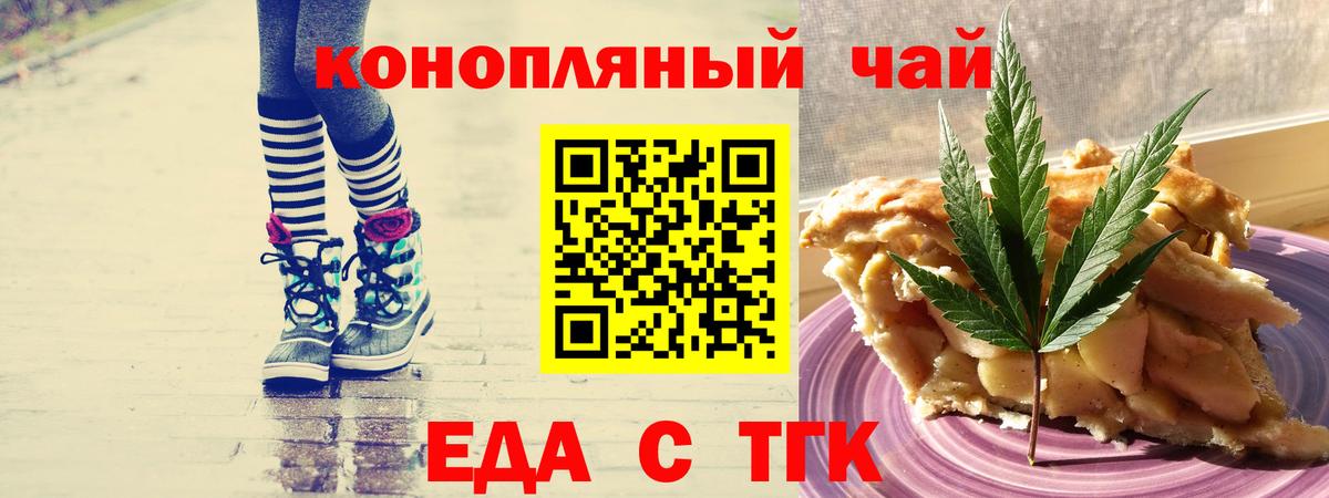 Еда ТГК конопля  Вход с VPN  Каменка 