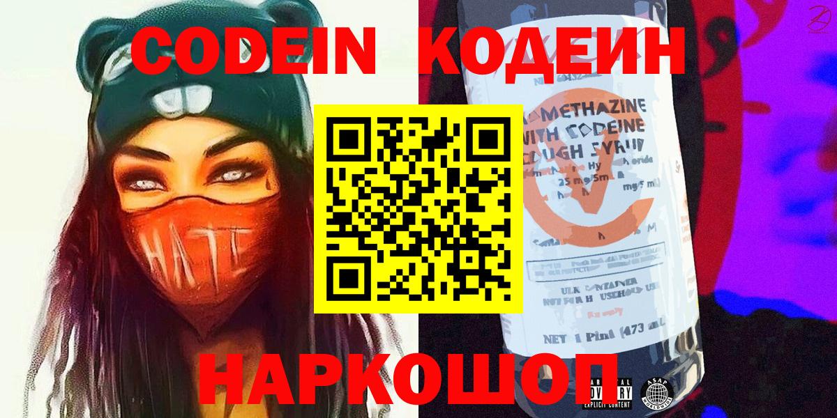 Codein напиток Lean (лин) Каменка