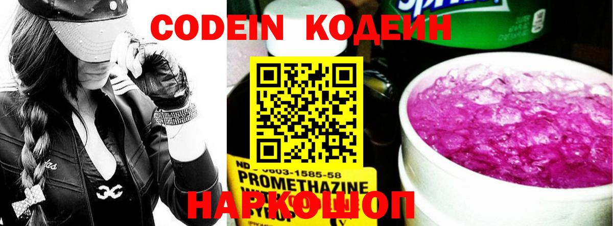 Каменка  Кодеиновый сироп Lean напиток Lean (лин)  Кодеин Purple Drank  Вход с VPN 