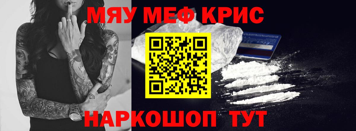 Мефедрон кристаллы Каменка